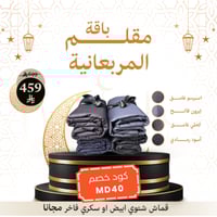 باقة مقلم المربعانية