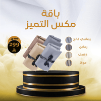 باقة مكس التميز