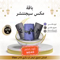 باقة مكس سيجنتشر