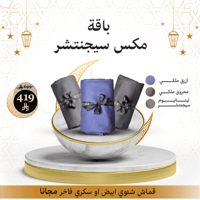 باقة مكس سيجنتشر