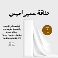 طاقة سميرا ميس