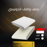 نصف واقف أندونيسي