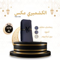 الكشميري مكس