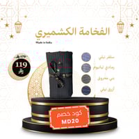 الفخامة الكشميري