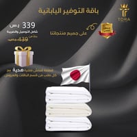 باقة التوفير الياباني