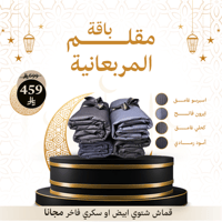 باقة مقلم المربعانية