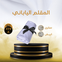 المقلم الياباني