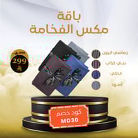 باقة مكس الفخامة