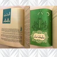 دار الرأي العام- موسوعة العالم الإسلامي