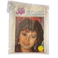 مجلة الكواكب عدد عشوائي - حتى نفاذ الكمية - مجموعة...