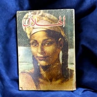 مجلة الهلال - عدد ممتاز غلاف فتاة بجدائل.