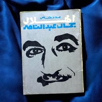 مجلة الهلال غلاف أزرق