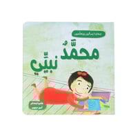 صغارنا يسألون و يتعلمون أمور دينهم - 5 قصص