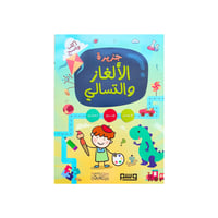 جزيرة الألغاز والتسالي ( أكتب وأمسح )