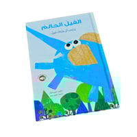 قصة الفيل الحالم (الخيال والابداع)