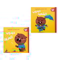 المشاعر حزين/سعيد