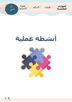 أنشطة ما قبل الكتابة