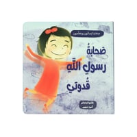 صغارنا يسألون و يتعلمون أمور دينهم - 5 قصص