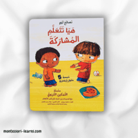 نصائح تيم - هيا نتعلم المشاركة