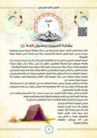 مع المصطفى في 360 يوم - السيرة النبوية للأطفال 1/1...