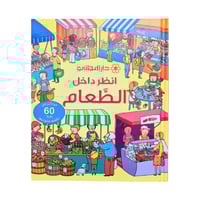 انظر داخل الطعام