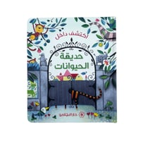 اكتشف داخل حديقة الحيوانات