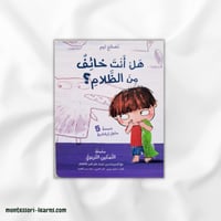 نصائح تيم - هل أنت خائف من الظلام؟