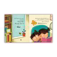 قصة لا تناد الحيوانات بصوت عال (تعديل سلوك)