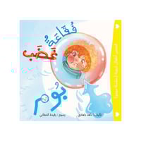 سلسلة مومو التربوية ( 3 قصص )