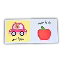 كلماتي الأولى ( كتاب باللمس)