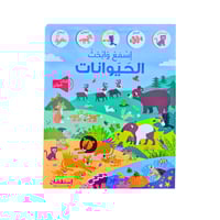كتاب أصوات الحيوانات التعليمي
