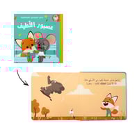 المشاعر غضبان/لطيف