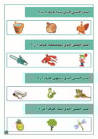 تمارين مراجعة الأحرف العربية