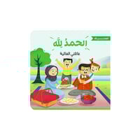 الحمد لله على نعمه - أطفالنا يحمدون الله