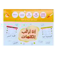 أنا أركب الكلمات - حقيبة تأسيس القراءة