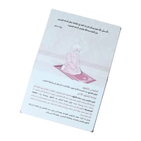 حيَّ على الصلاة: الصلاة خطوة بخطوة (اختر اللون)