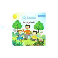 الحمد لله على نعمه - أطفالنا يحمدون الله