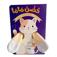 القطة الصغيرة