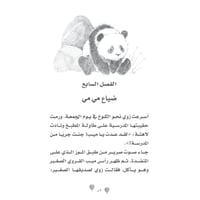 حديقة وملجأ زوي للحيوانات - دب الباندا اللعوب