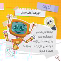 تجارب علمية من المنزل