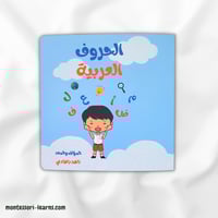 الحروف العربية