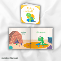 سلسلة قصص دينو ( الحياة اليومية)