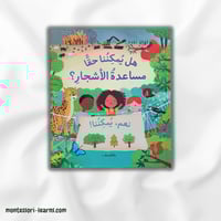 هل يمكننا حقا مساعدة الأشجار؟