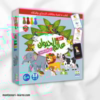 لعبة ( عالم الحيوان ) في القرآن الكريم