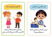 بطاقات تعزيز السلوك الإيجابي (منتج رقمي)