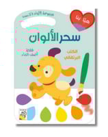 سحر الألوان ( اختر العنوان)