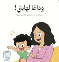 وداعاً لهايتي