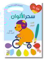 سحر الألوان ( اختر العنوان)