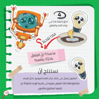 تجارب علمية من المنزل