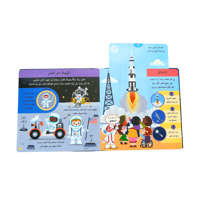 كتابي الأول عالم الفضاء